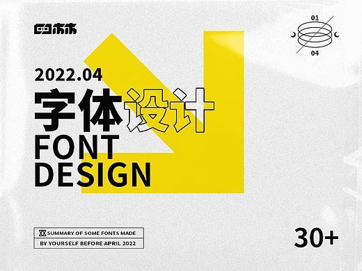2022年字体设计