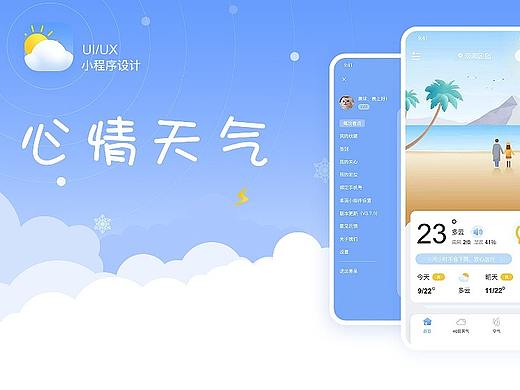 天气app/小程序