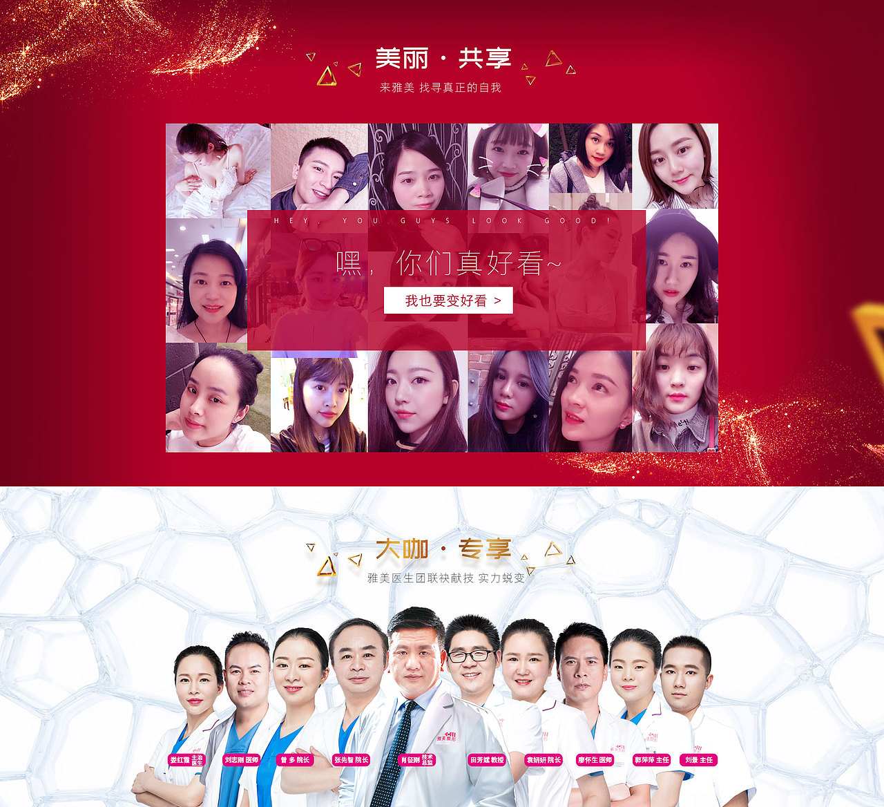 医美双十二电商专题