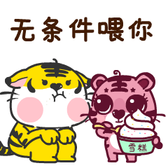 【小虎一堆】 虎年IP 虎卡通 老虎动漫(图ZMjQ1NjAzNjQw) - 其他动漫 - 站酷设计师南孔徐明潮流IP原创素材 - 站酷ZCOOL