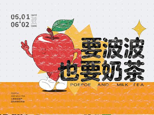 波波奶茶海报延展及应用