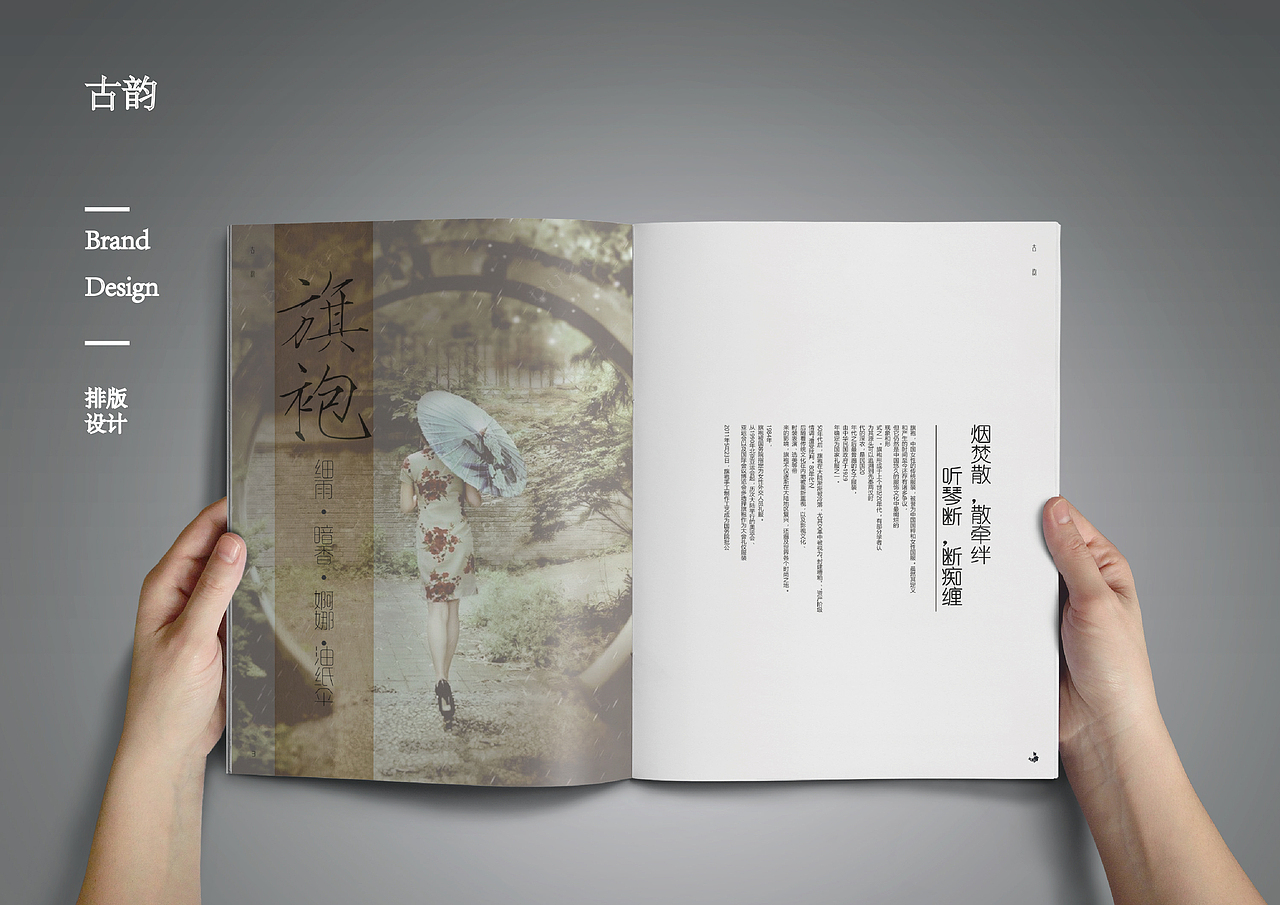 古风杂志排版