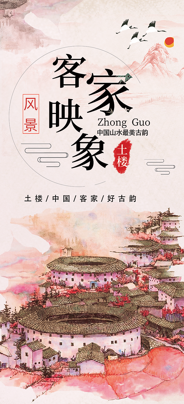 水墨风-客家·河源文化