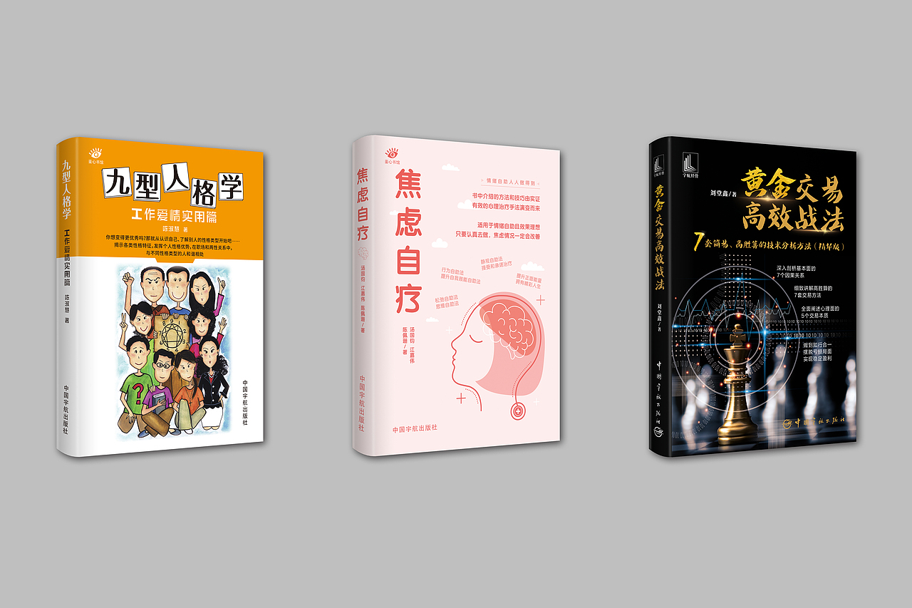 三本书籍装帧设计