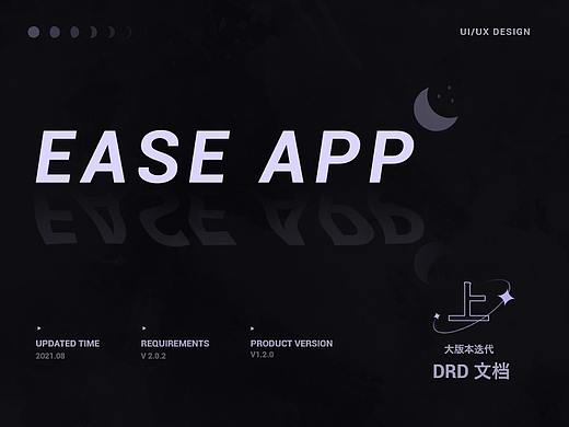 EASE  APP迭代更新设计（上）