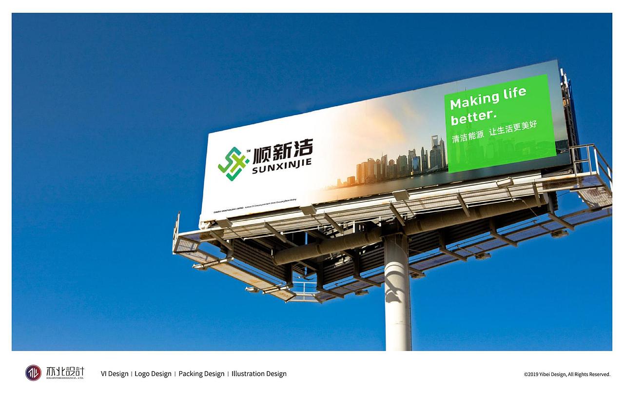 2018顺新洁新能源logo设计