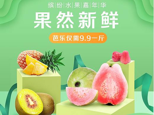 海懂×京东到家台湾大芭乐落地页