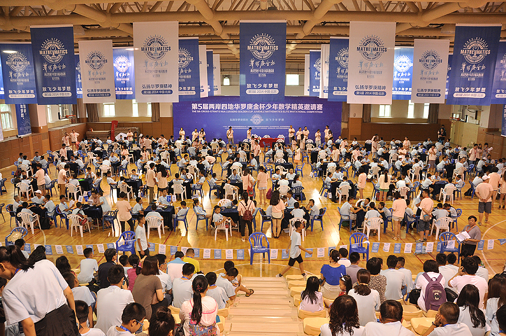 第5届两岸四地华罗庚金杯少年数学精英邀请赛（图ZMTY4NjE3NTUy） - 其他平面 - 站酷设计师fy娃娃脸原创素材 - 站酷ZCOOL