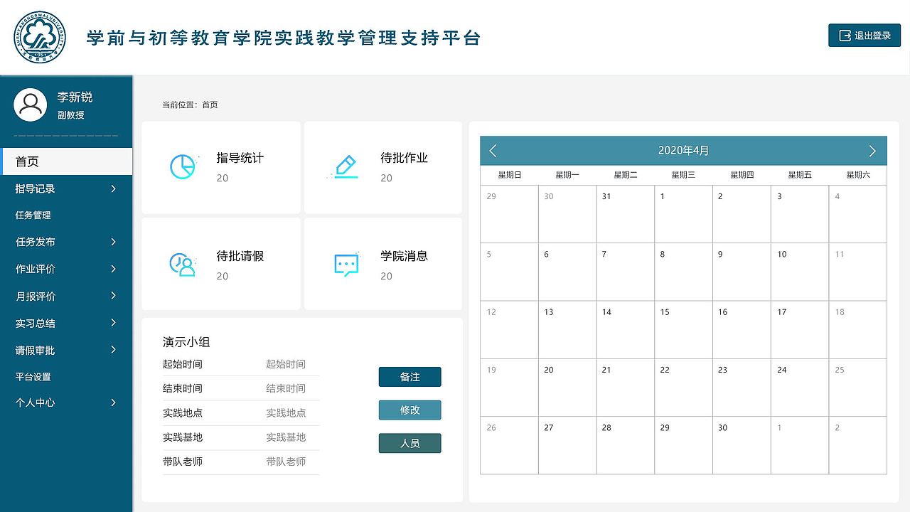 沈阳师范大学后台管理系统