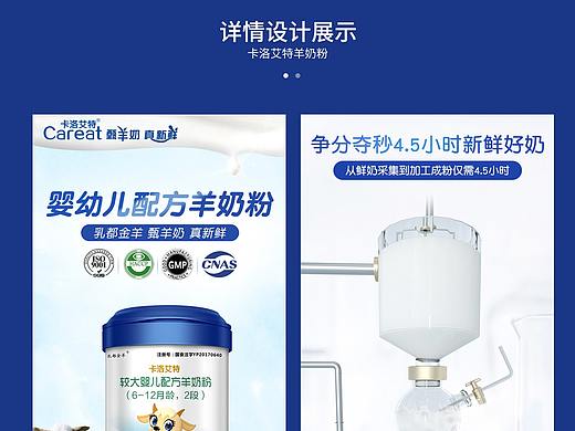 卡洛艾特羊奶粉详情合辑