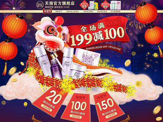 天猫美妆护肤品年货节首页活动页面手绘风