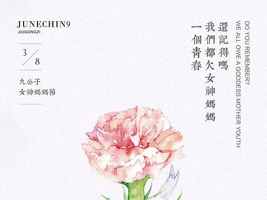 38妇女节海报