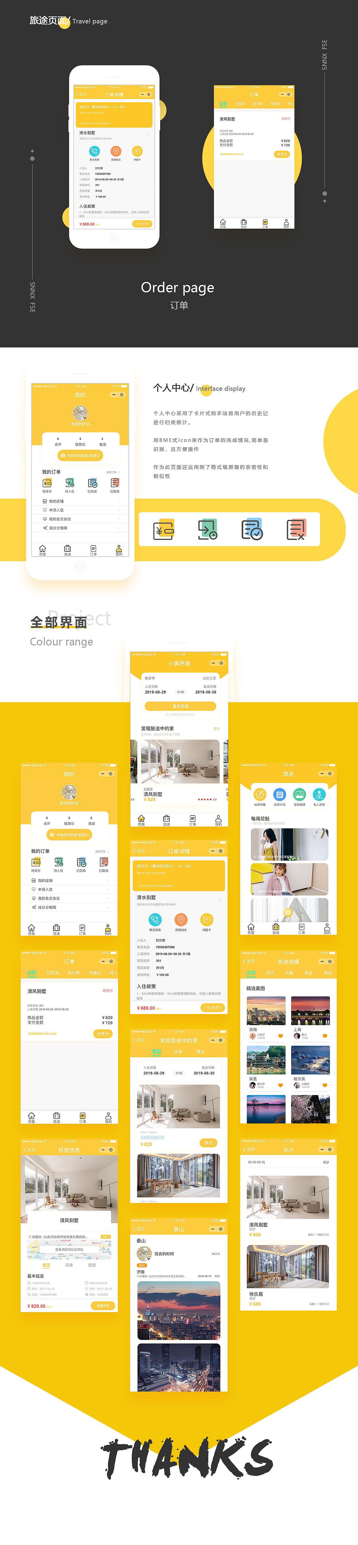 小黄民宿app创作（图ZMTgwNDYwMTQ4） - APP界面 - 站酷设计师小黄思索原创素材 - 站酷ZCOOL