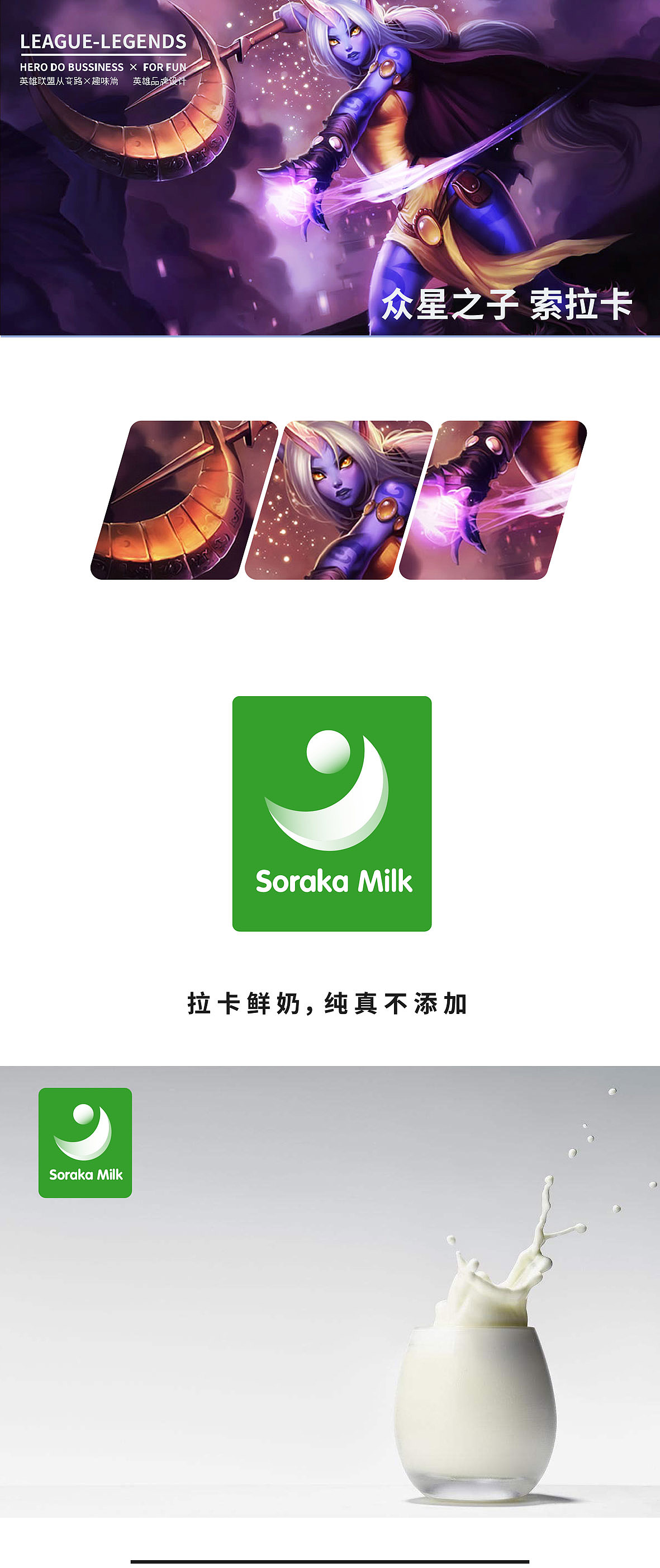 英雄联盟从商路 趣味篇 品牌设计（图ZOTU0MDAyNTI=） - 品牌 - 站酷设计师ovowang原创素材 - 站酷ZCOOL