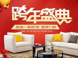 元旦新年跨年年货节首页/双旦3免1活动/京东天猫家具页