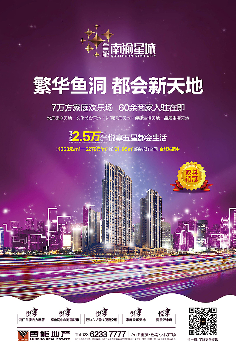 鲁能·南渝星城海报（图ZMTA1NDc2NzM2） - 海报 - 站酷设计师lingyue888原创素材 - 站酷ZCOOL