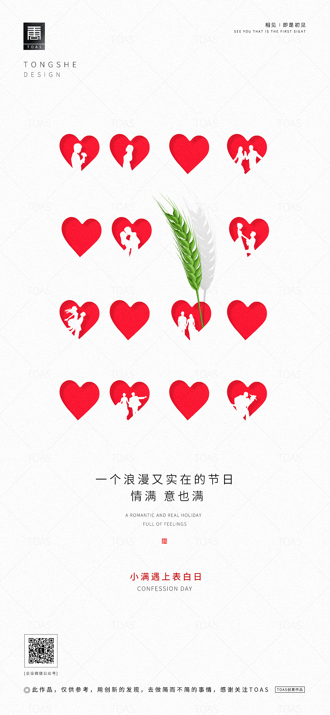 小满遇上520（图ZMjA3MTI0MjQ4） - 海报 - 站酷设计师TOAS原创素材 - 站酷ZCOOL