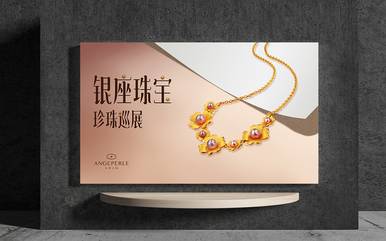 银座珠宝海报珠宝展板图