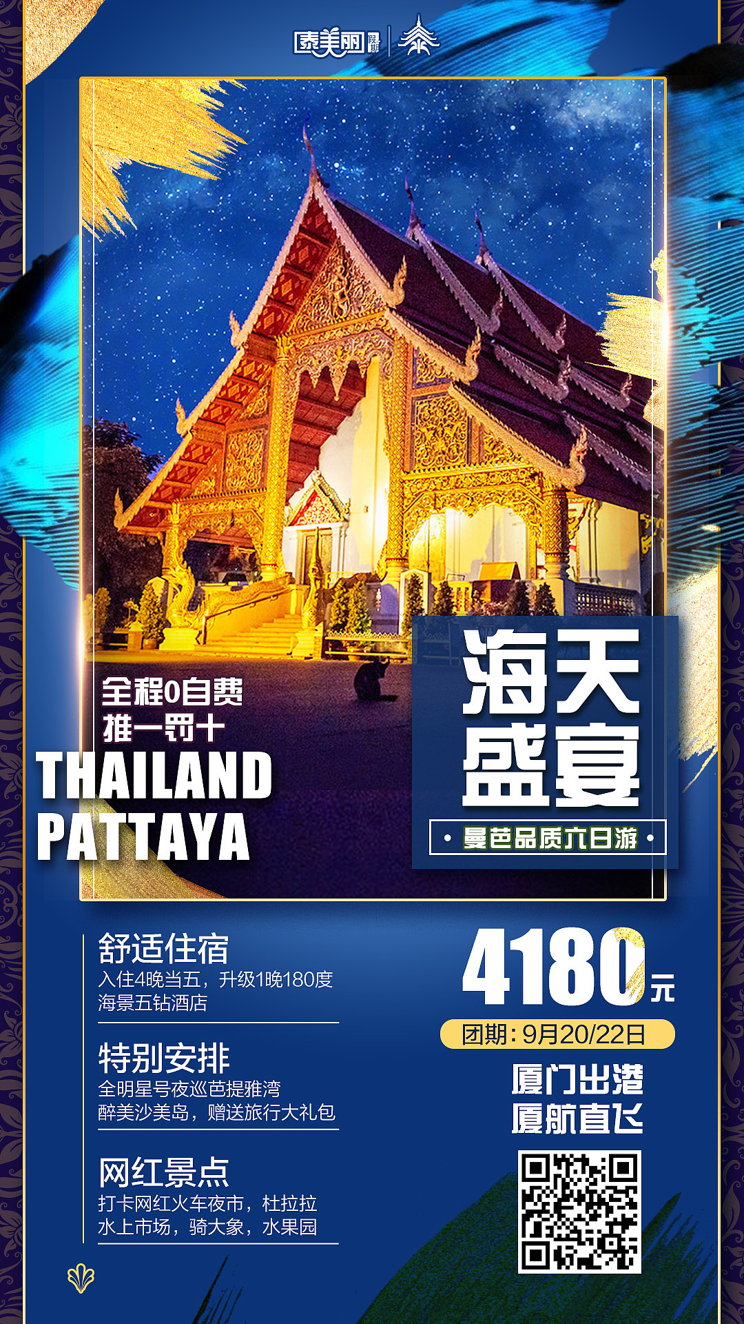 旅游广告样片三