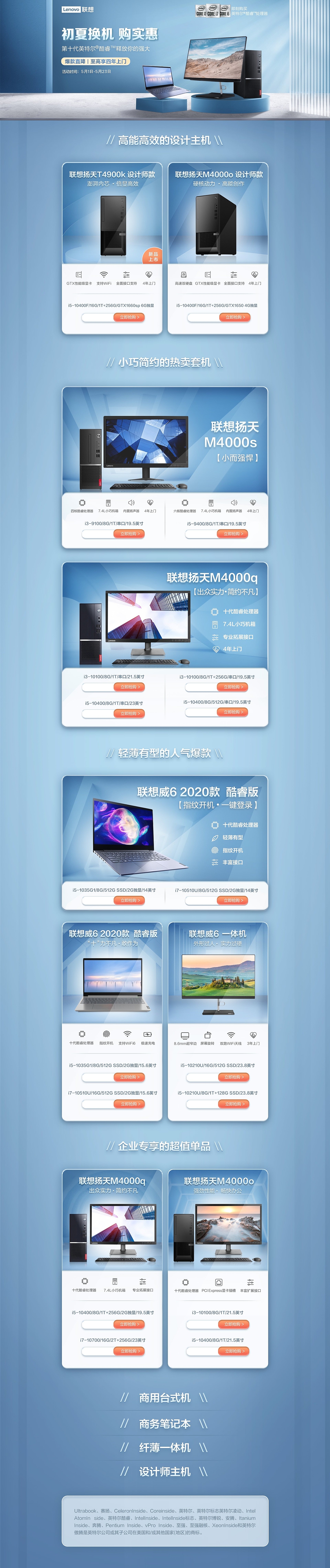 初夏换机【电脑/3C活动页】（图ZMjc5MTExODUy） - 电商 - 站酷设计师格子视效原创素材 - 站酷ZCOOL