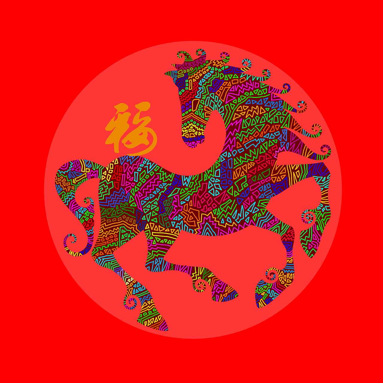 红火的马年系列