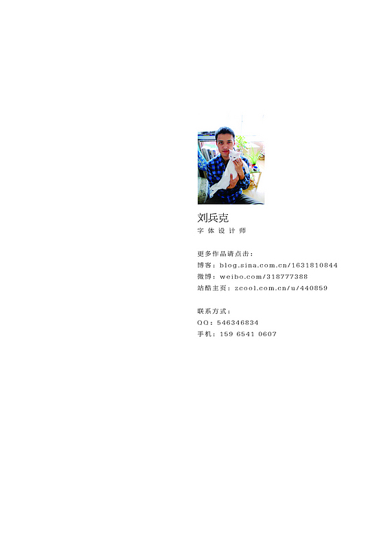 刘兵克字体设计作品集（2010-2012）（图ZODAxNTgzMg==） - 字体/字形 - 站酷设计师刘兵克原创素材 - 站酷ZCOOL