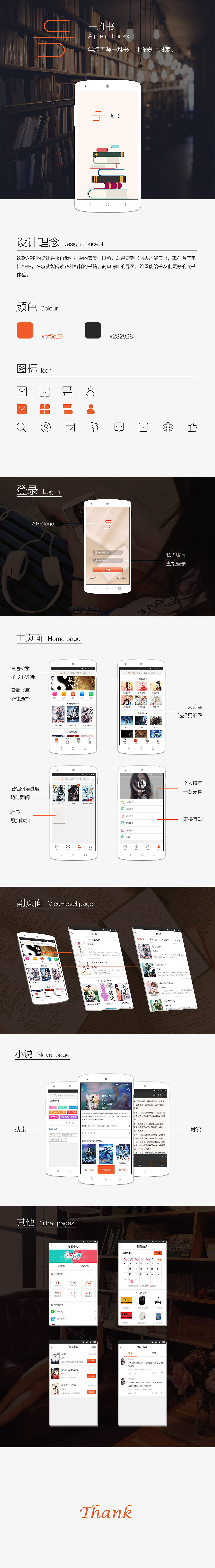 一堆书APP排版展示（图ZNzA3MTA3MzI=） - APP界面 - 站酷设计师安之若素Zh原创素材 - 站酷ZCOOL