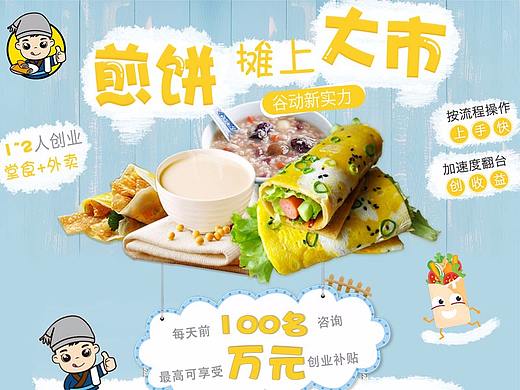 煎饼果子