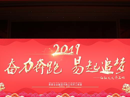 年会主画面（个人主页-ZMzg1NTM5NzI=） - 品牌 - 站酷设计师A土豆爱吃鱼原创素材 - 站酷ZCOOL
