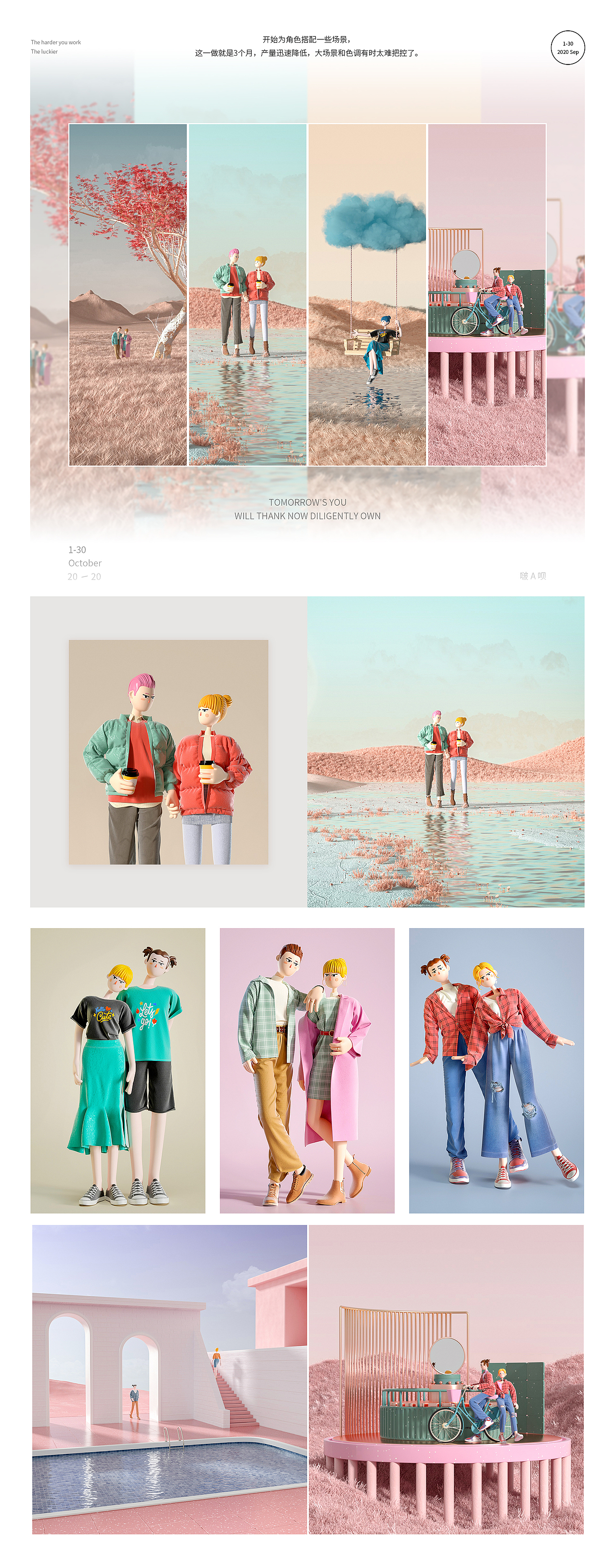 2020 | 三维作品总结