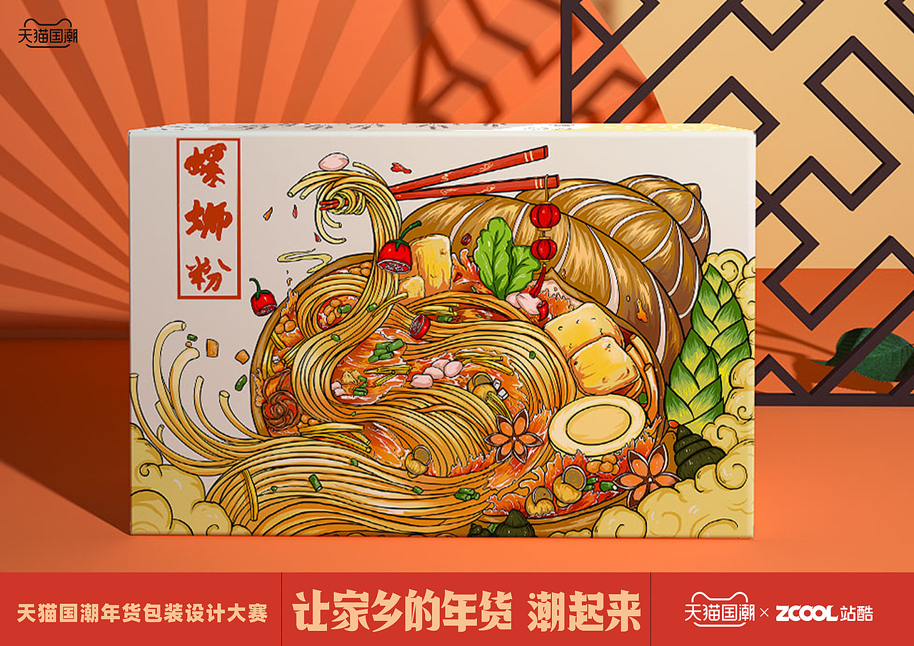螺蛳粉包装（图ZMjQxNTA2OTIw） - 包装 - 站酷设计师岁辰_原创素材 - 站酷ZCOOL