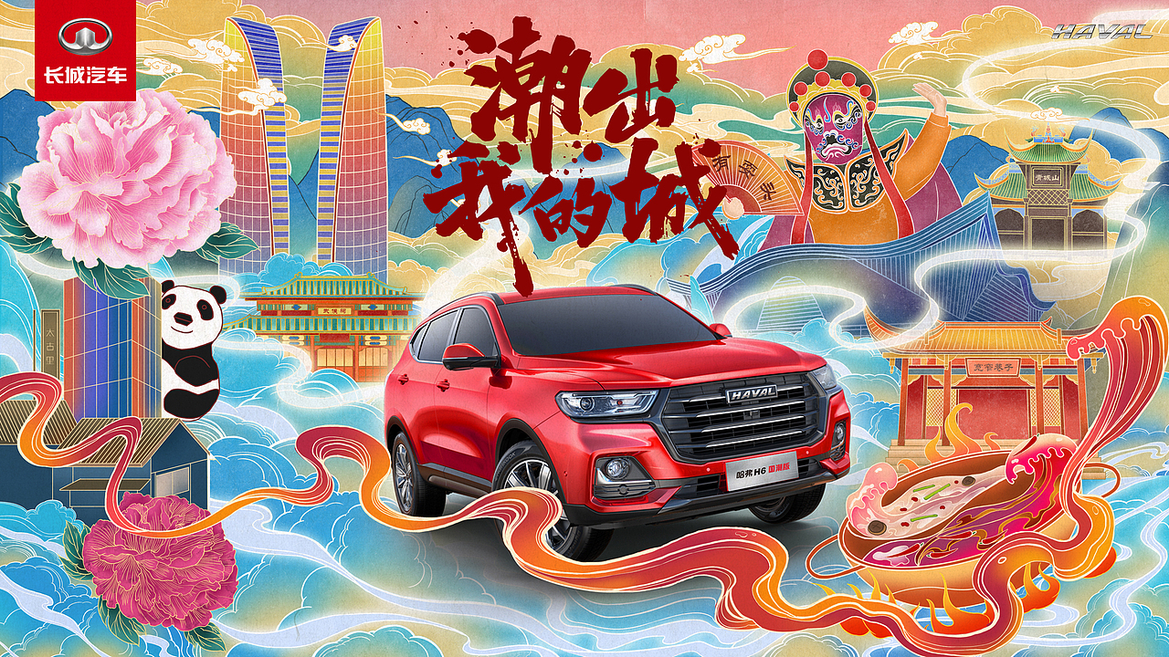 潮出我的城-表白成都 *潮成都（图ZMjUzMjMwNDQ0） - 海报 - 站酷设计师show丹青原创素材 - 站酷ZCOOL