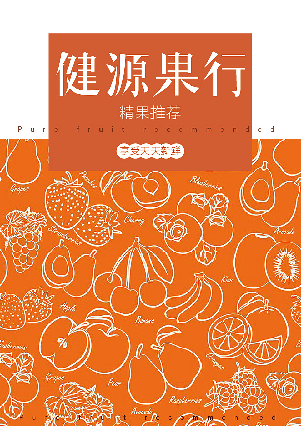 水果封面