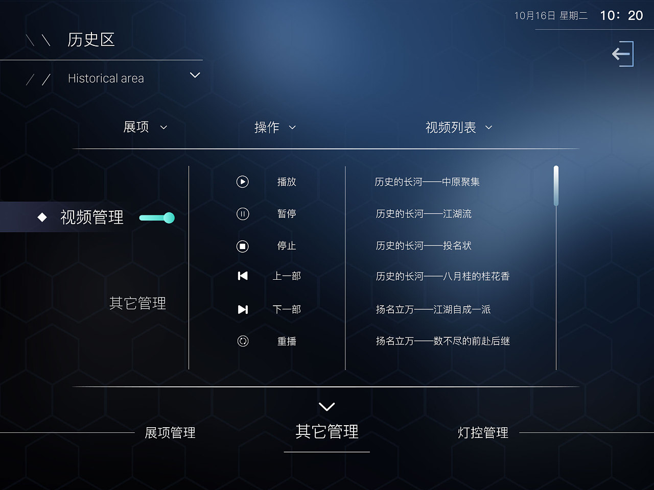 ipad后台控制界面的一个展示