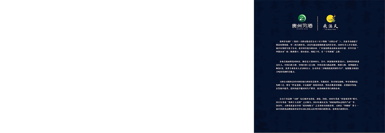 习酒 | 视觉主形象设计、招商画册设计方案