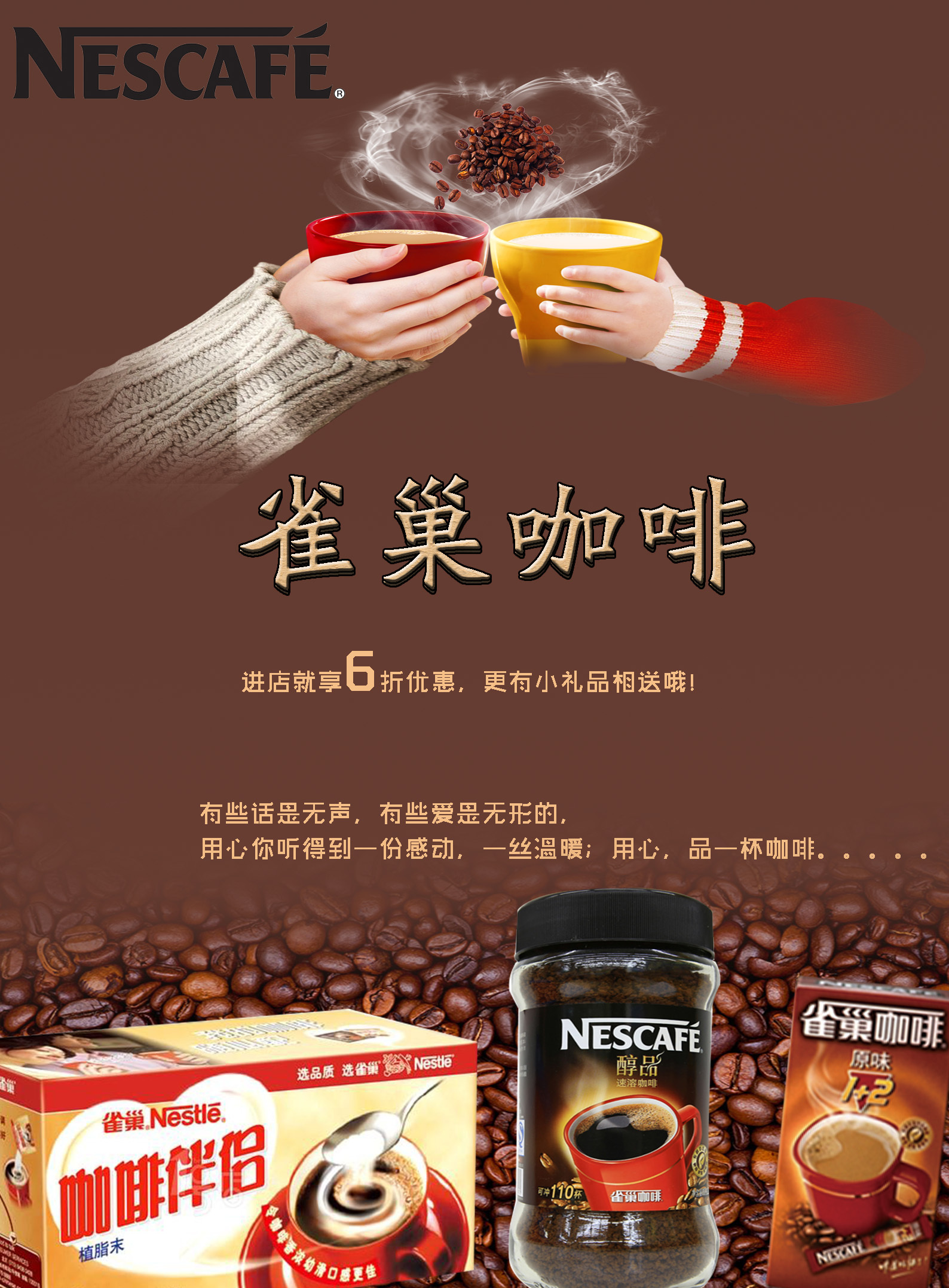 雀巢咖啡设计广告图片图片