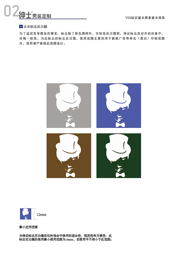 绅士男装定制视觉识别手册