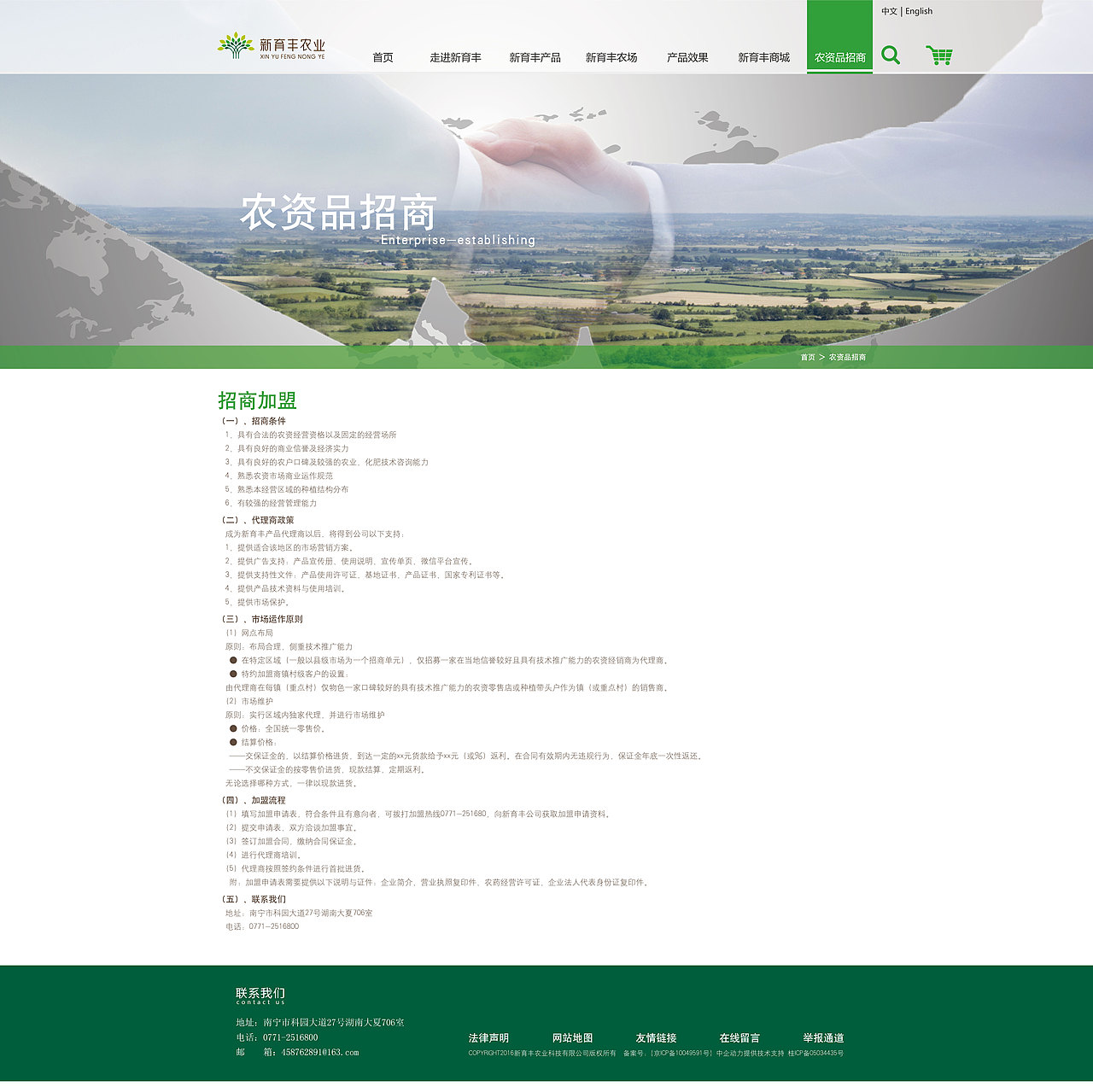 “新育丰”画册 网页设计