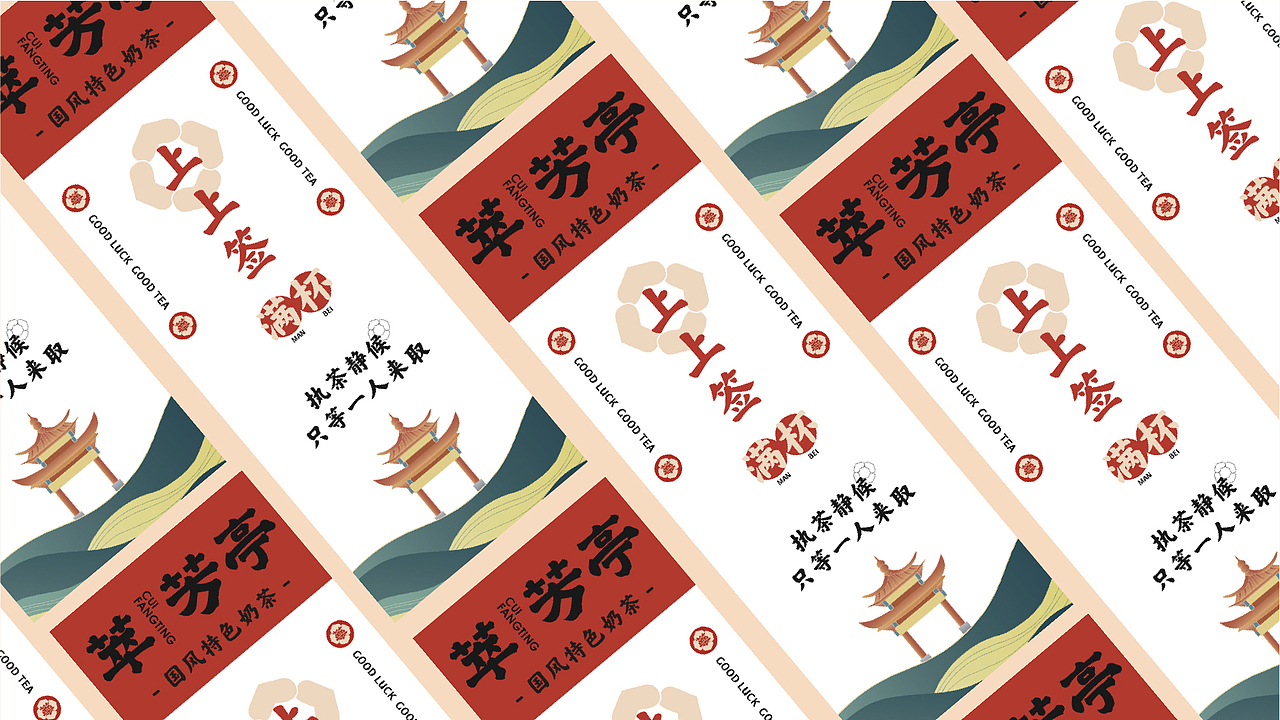 萃芳亭|国风特色茶饮