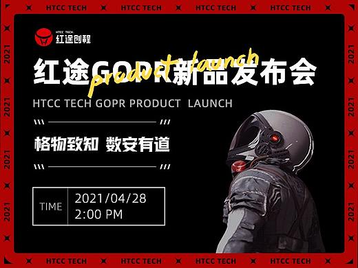 红途创程新品发布会（个人主页-ZNTI0MTA2NTI=） - 海报 - 站酷设计师树猫Joanne原创素材 - 站酷ZCOOL