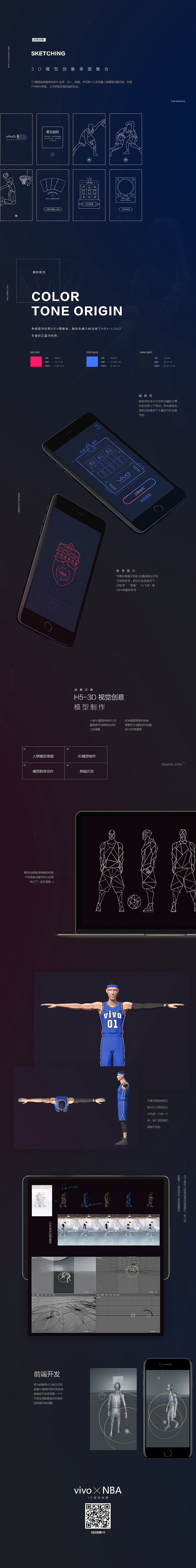 vivo-NBA H5 3D 视觉创意（图ZNzAwNzI2MDA=） - 移动端网页 - 站酷设计师Gary_lee原创素材 - 站酷ZCOOL