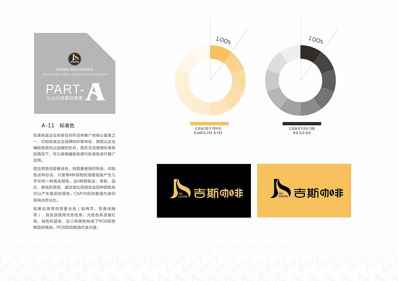吉斯咖啡 VI视觉形象系统（图ZODQyMTg0NDg=） - Logo - 站酷设计师David_Jun原创素材 - 站酷ZCOOL