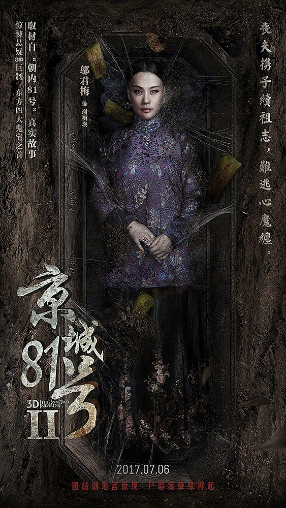 《京城81号2》电影海报（图ZODczMDk3NDA=） - 其他影视 - 站酷设计师candydesign原创素材 - 站酷ZCOOL