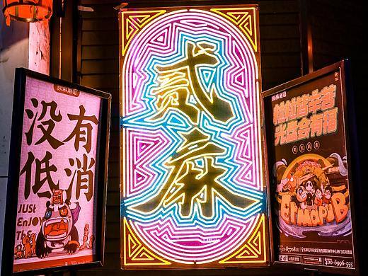石家庄贰麻酒馆