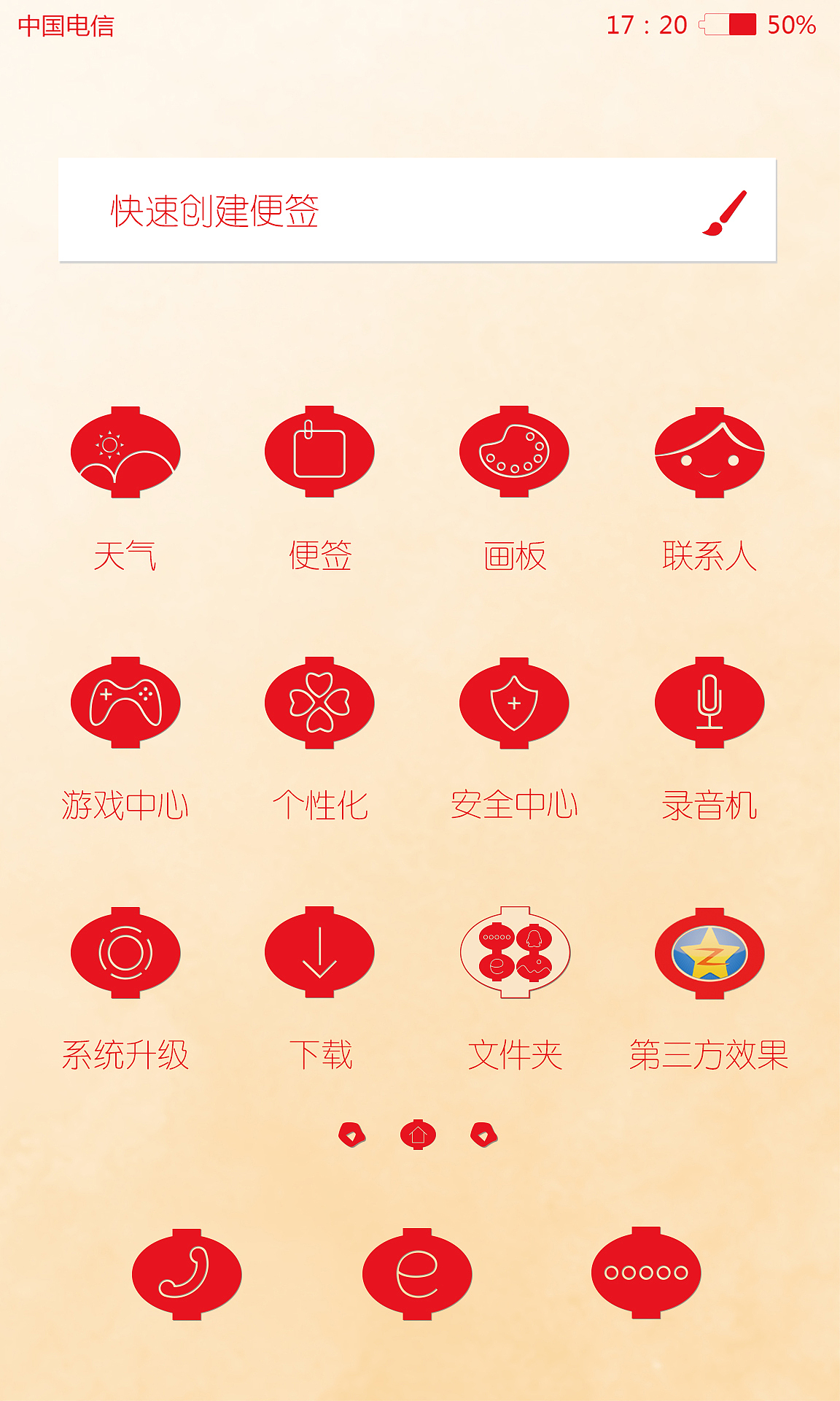 Flyme主题参赛作品《炙热的情怀》
第二屏(每一个小小的红灯笼,都有着大大的梦想)