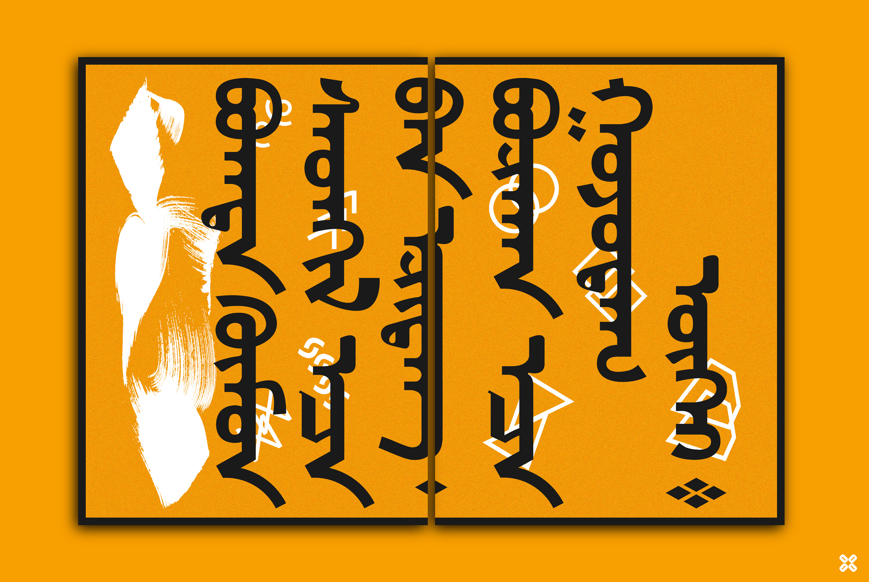 蒙古艺术文字|平面|字体/字形|阿斯玛 - 原创作品 - 站酷 (ZCOOL)