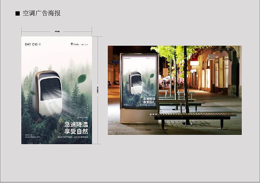 空调海报