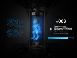 C4D毕业设计
