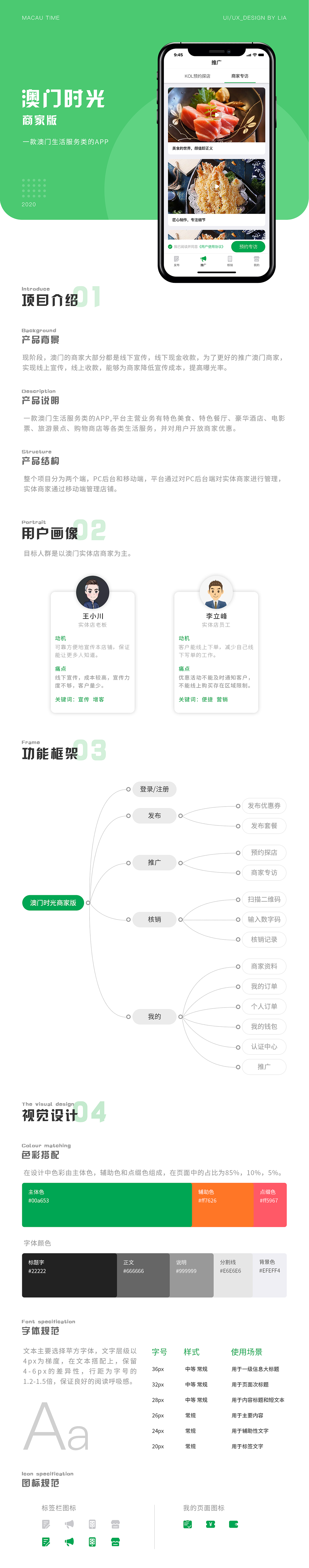 澳门时光--商家版（图ZMjI1NDYzMzI4） - APP界面 - 站酷设计师三葵原创素材 - 站酷ZCOOL