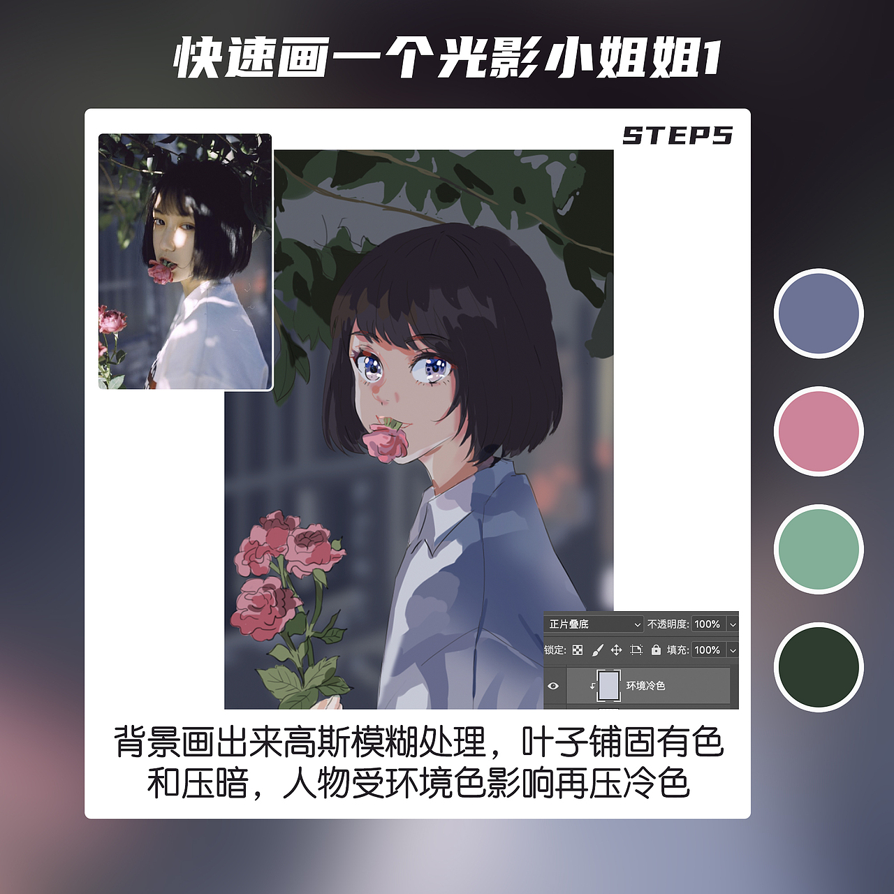 一起画光影小姐姐1~